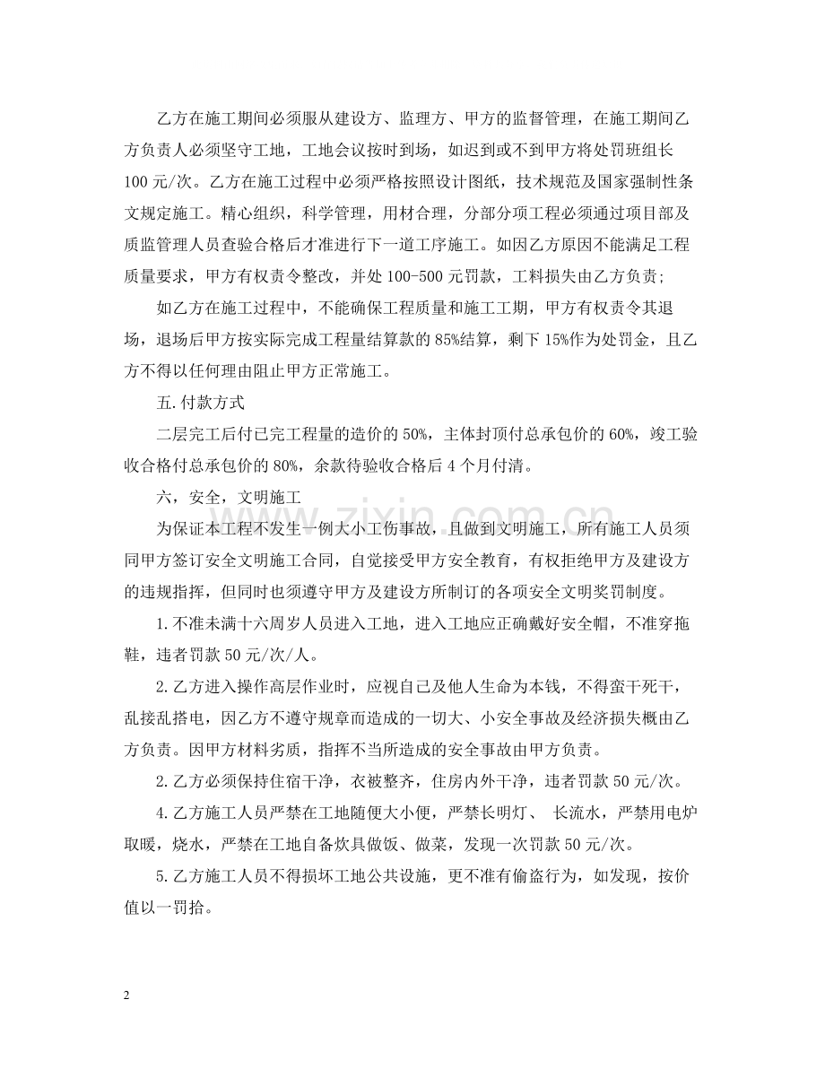 建筑劳务承包合同样本.docx_第2页