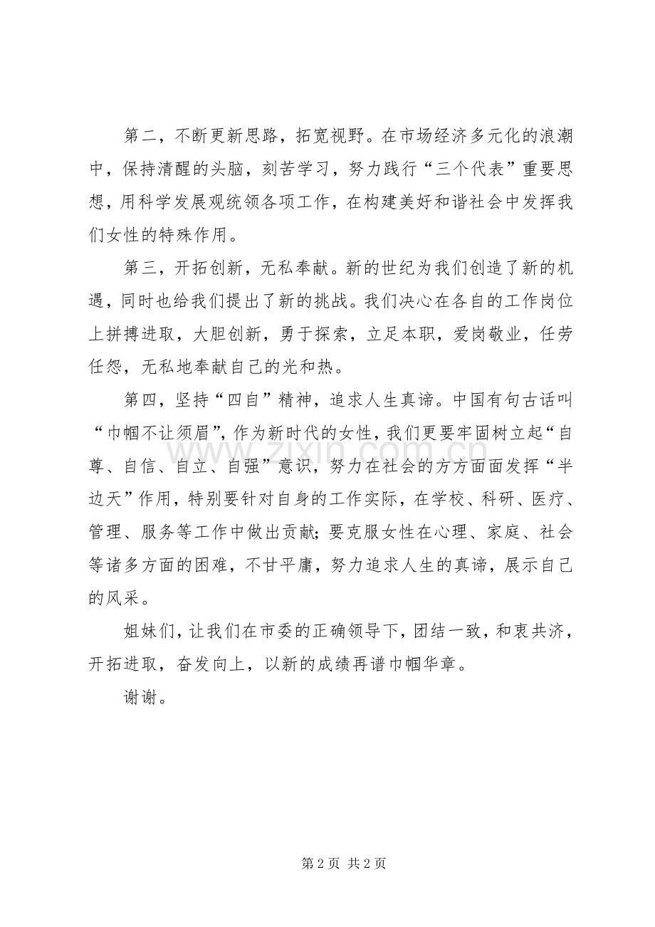 在三八节纪念大会上的表态发言稿.docx_第2页