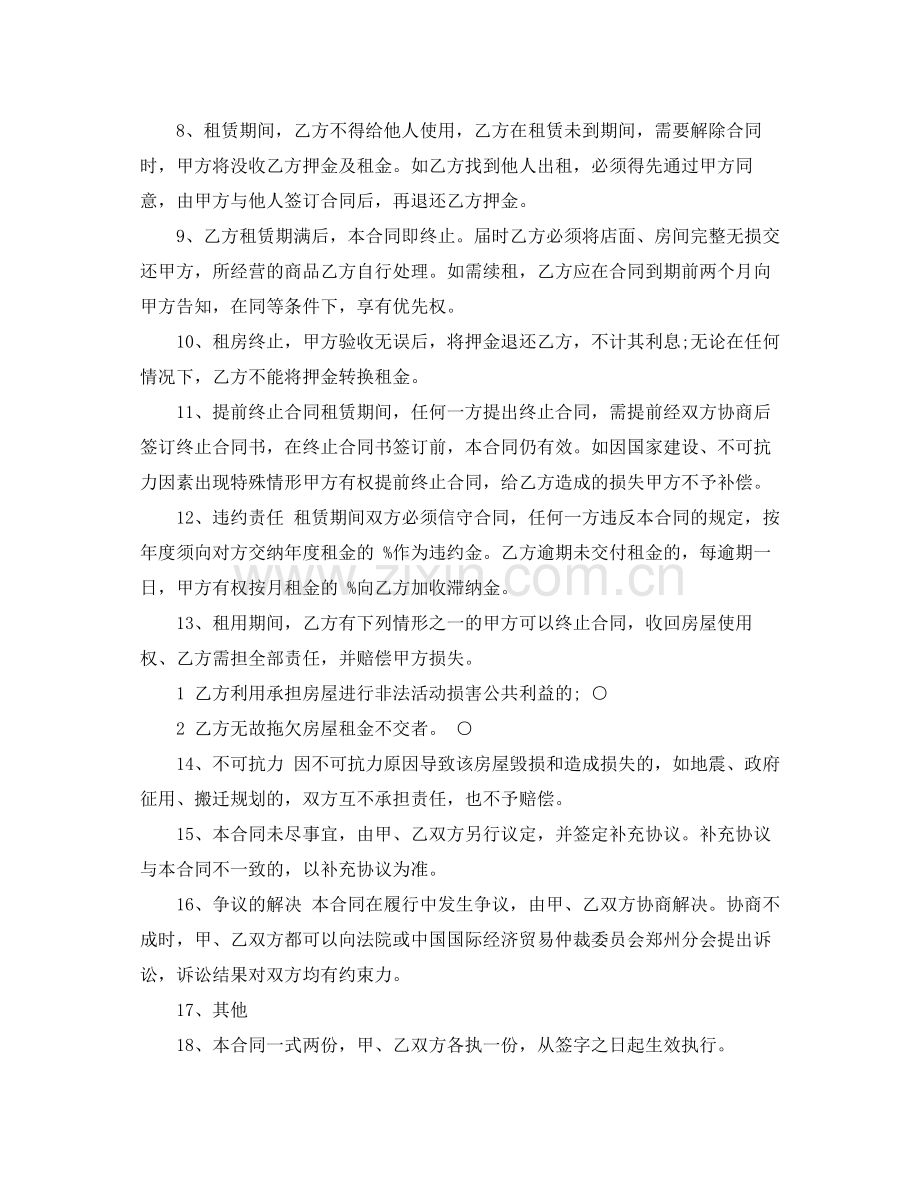门面出租合同模板.docx_第2页