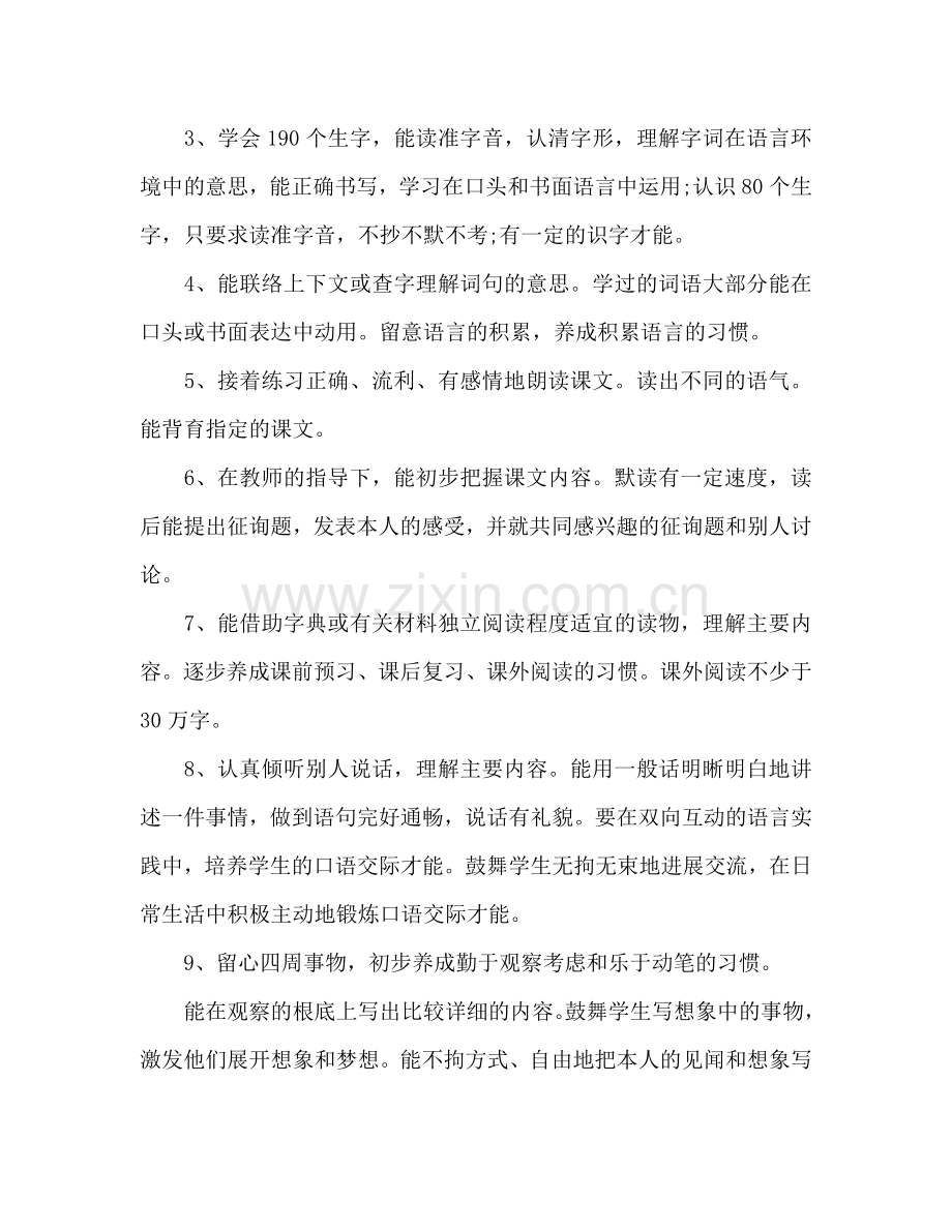 初二语文课教学的工作参考计划范文.doc_第2页