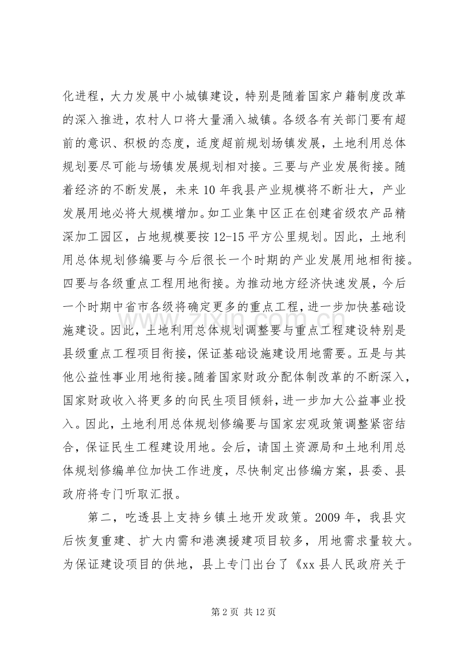 县长在国土建设暨城管工作讲话.docx_第2页