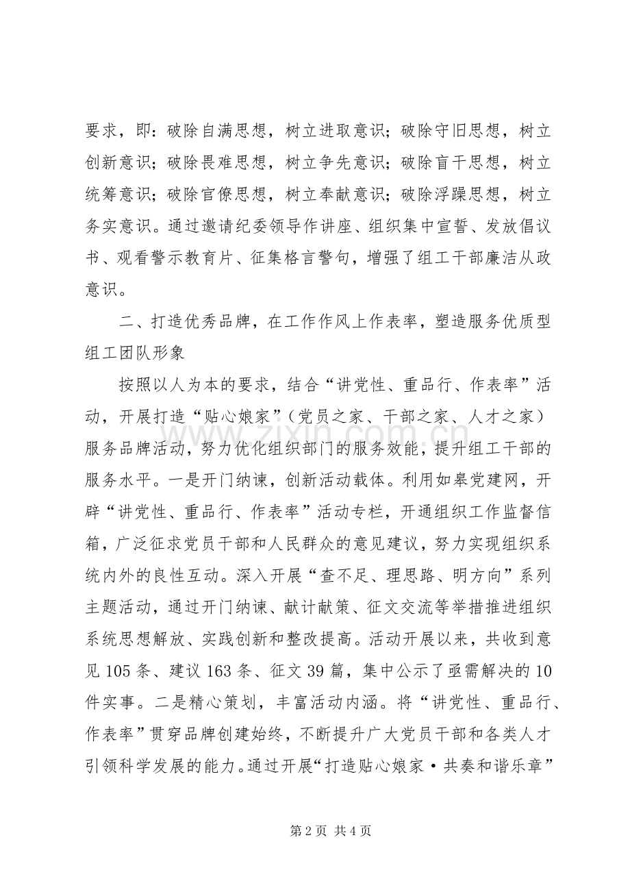 市委组织深入学习实践科学发展发言稿.docx_第2页