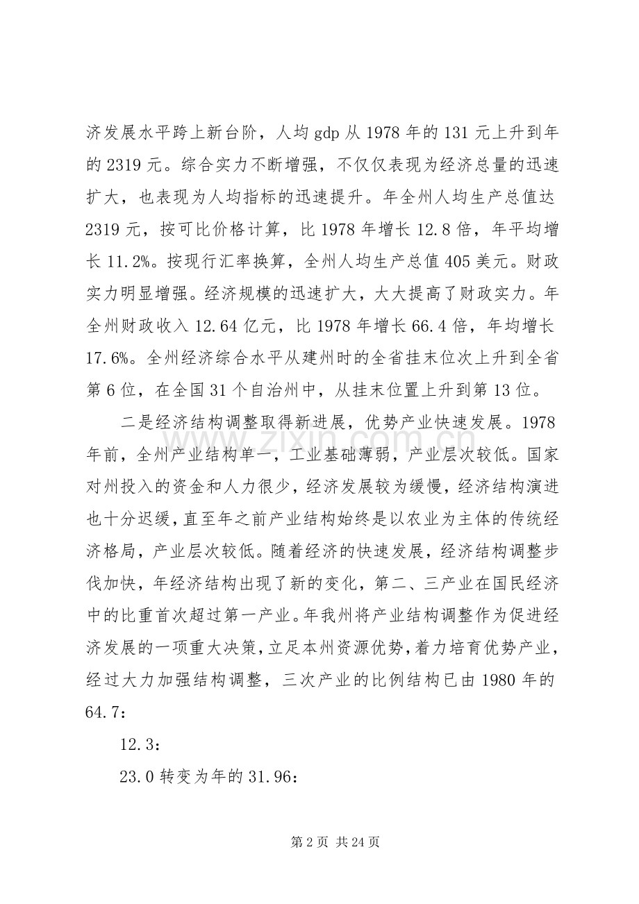 职校形势报告会领导讲话稿.docx_第2页