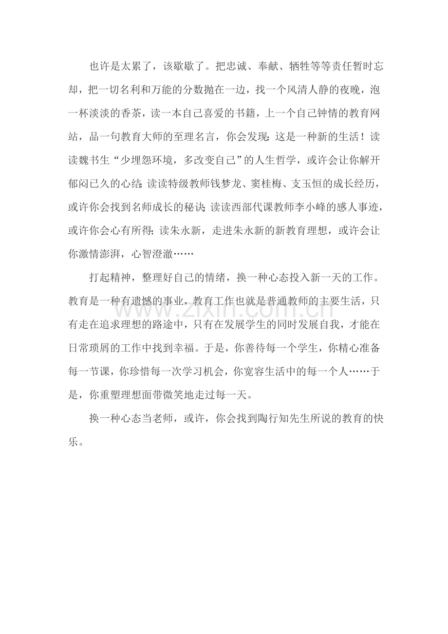 换一种心态当老师.doc_第2页