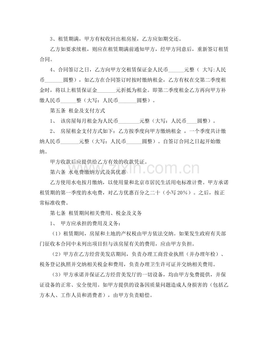 美发店房屋租赁合同范本.docx_第2页