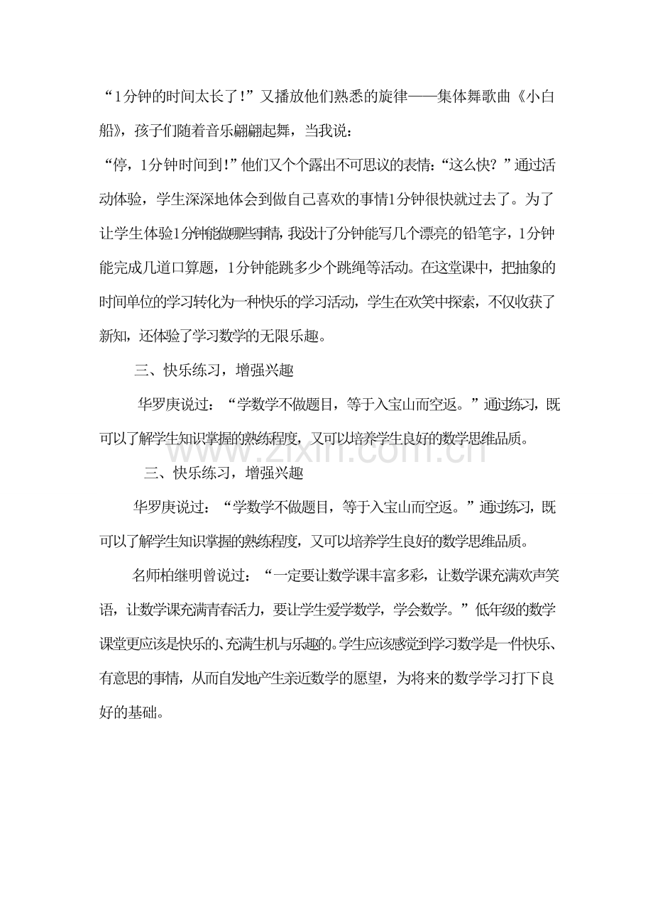 如何打造快乐课堂.doc_第2页