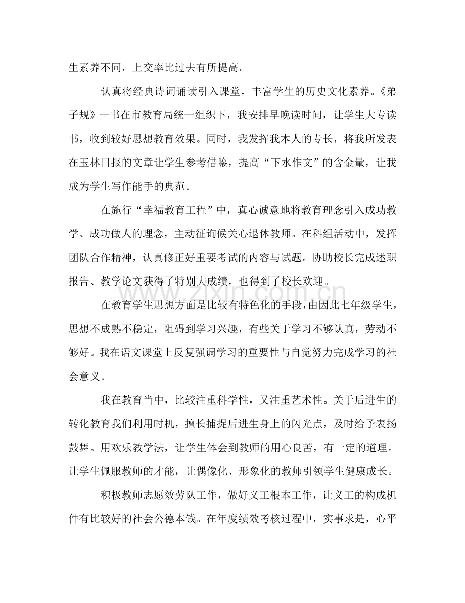 2024年春季期教师个人教学工作参考总结.doc_第2页