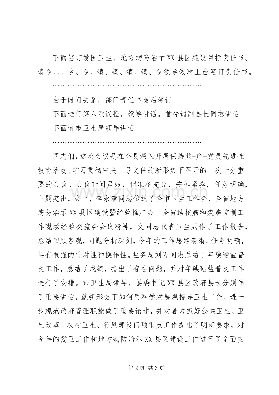 爱国卫生会议主持稿.docx_第2页