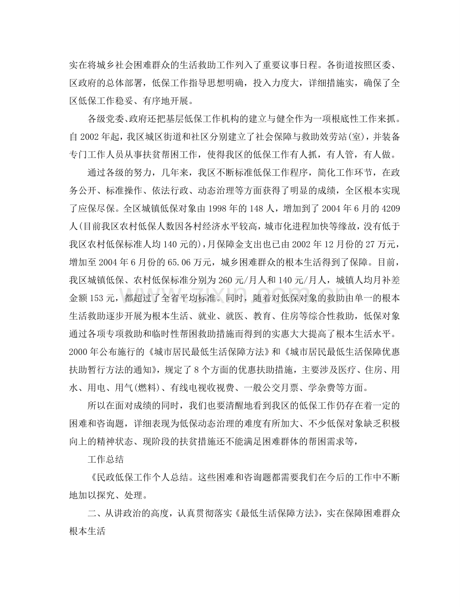 低保工作个人参考总结（通用）.doc_第2页