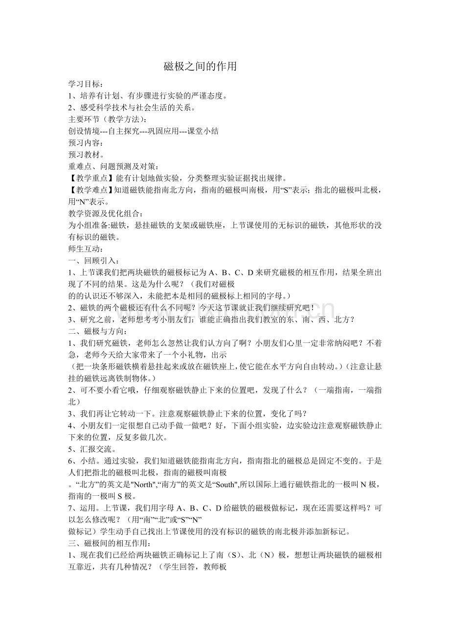 磁极之间的作用.doc_第1页