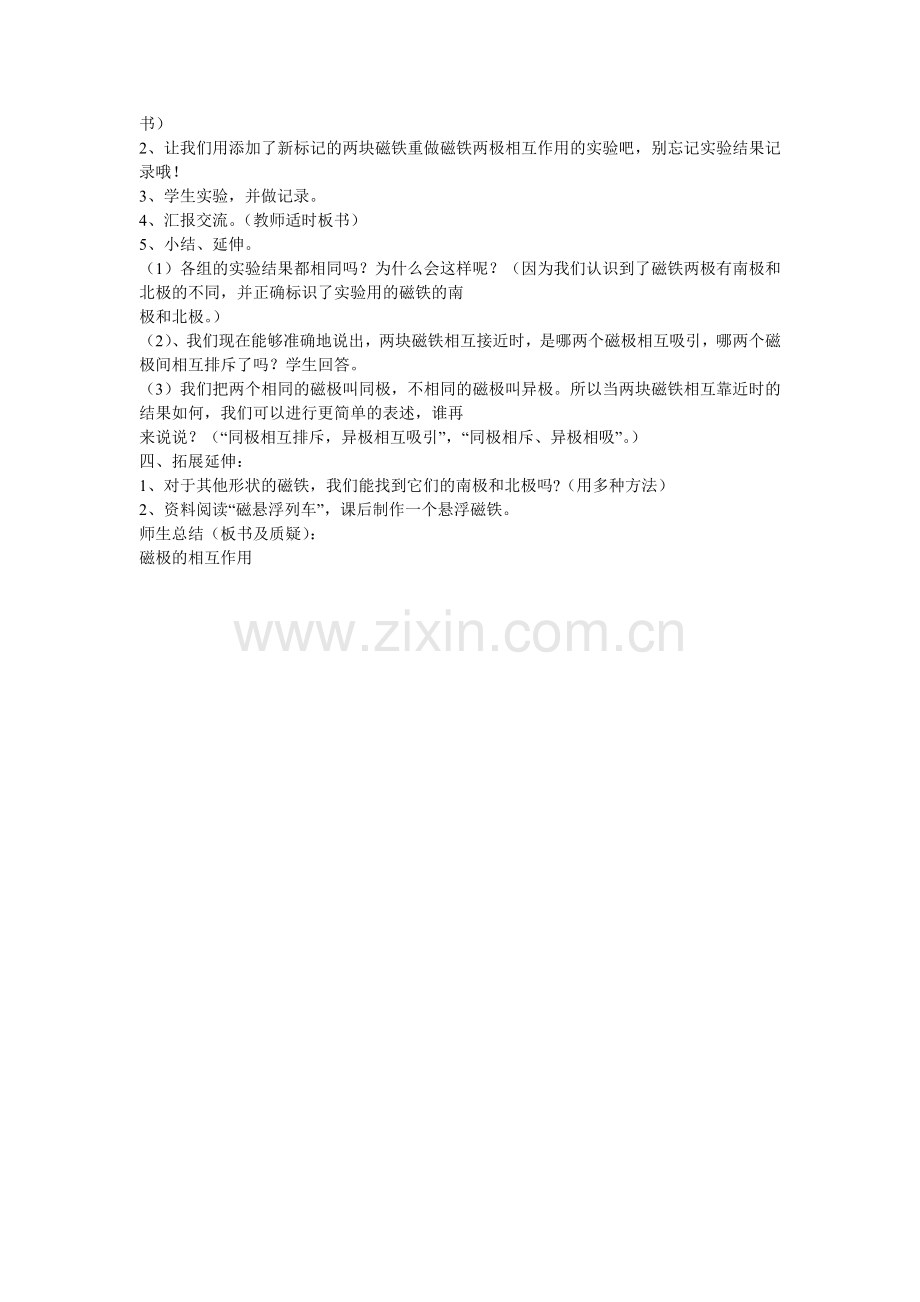 磁极之间的作用.doc_第2页