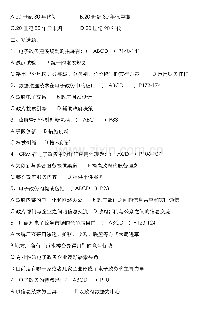 2022年电大行管本电子政务作业题资料.doc_第2页