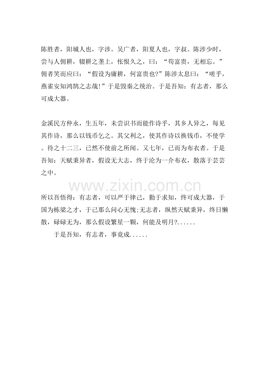 有志者事竟成高一作文.doc_第2页