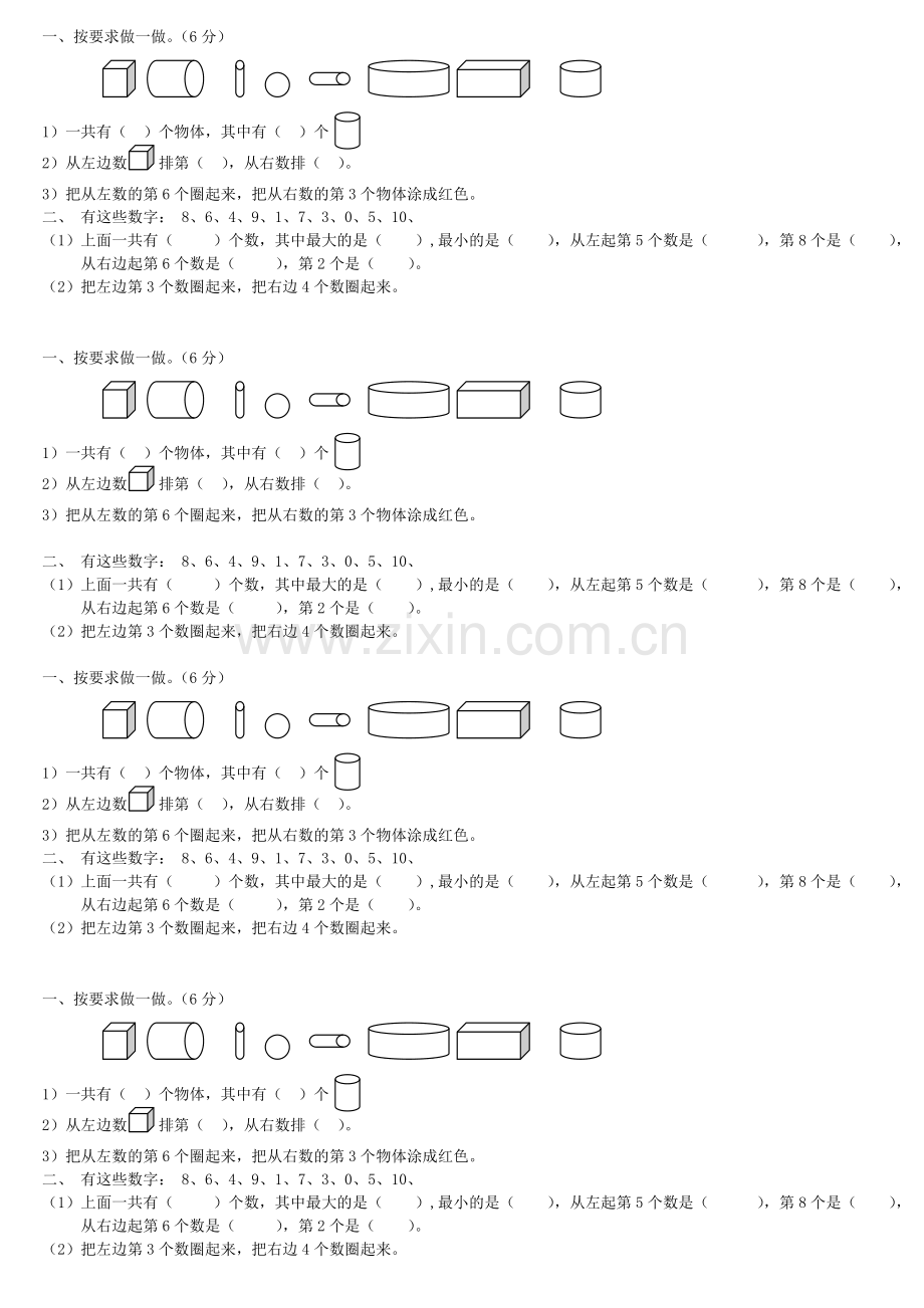 左右几和第几.doc_第1页