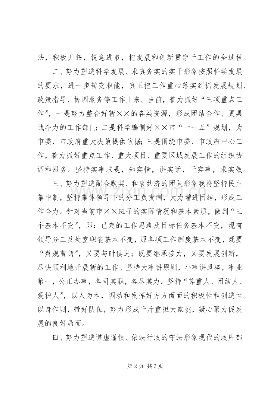 在市人大常委会上的拟任职发言稿(9).docx_第2页