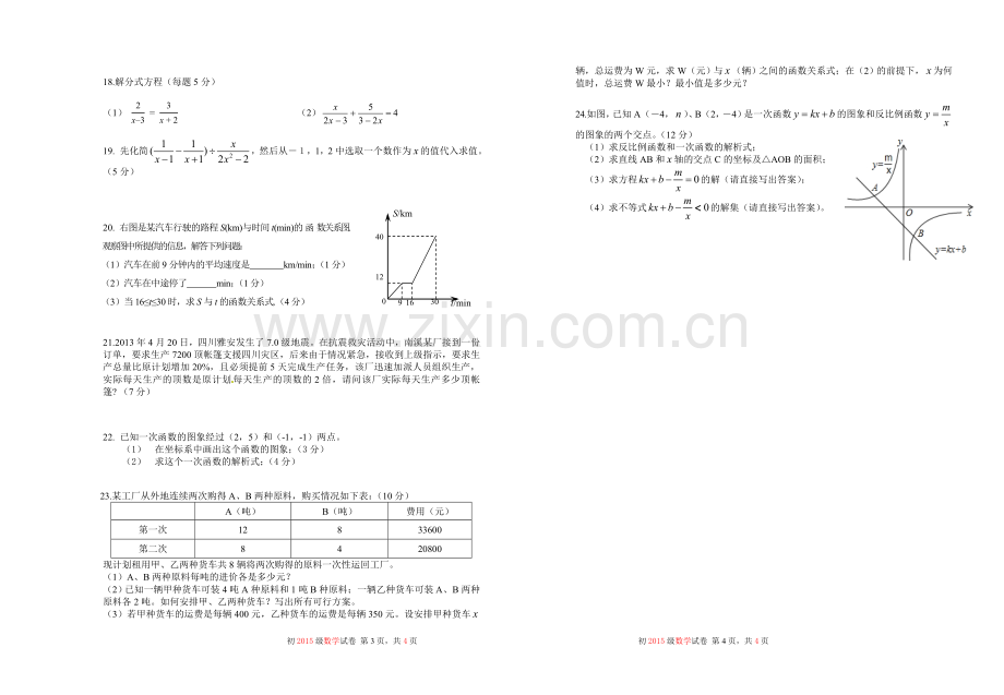 数学试题复习卷.doc_第2页