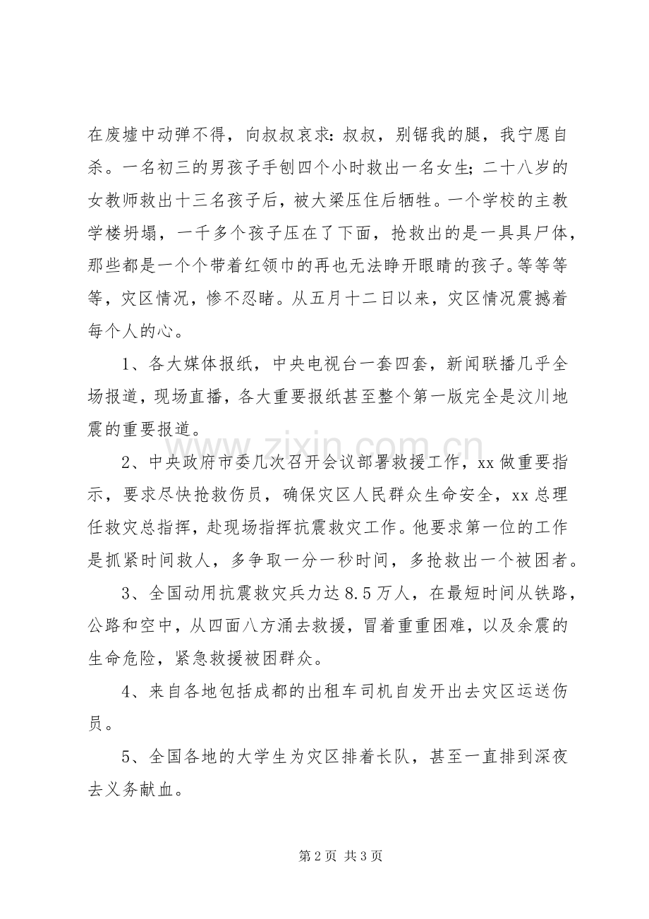 爱心捐助发言[合集五篇].docx_第2页