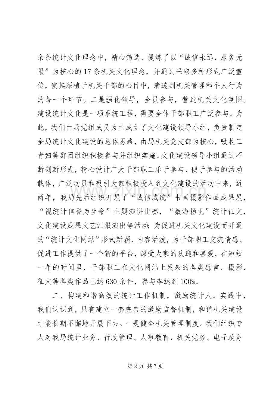 统计局长在作风建设动员会发言稿.docx_第2页