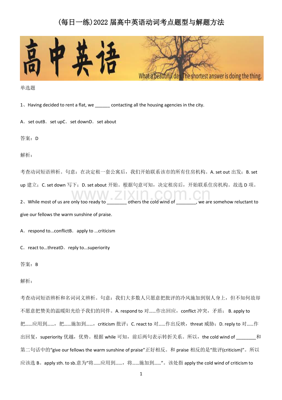 2022届高中英语动词考点题型与解题方法.pdf_第1页