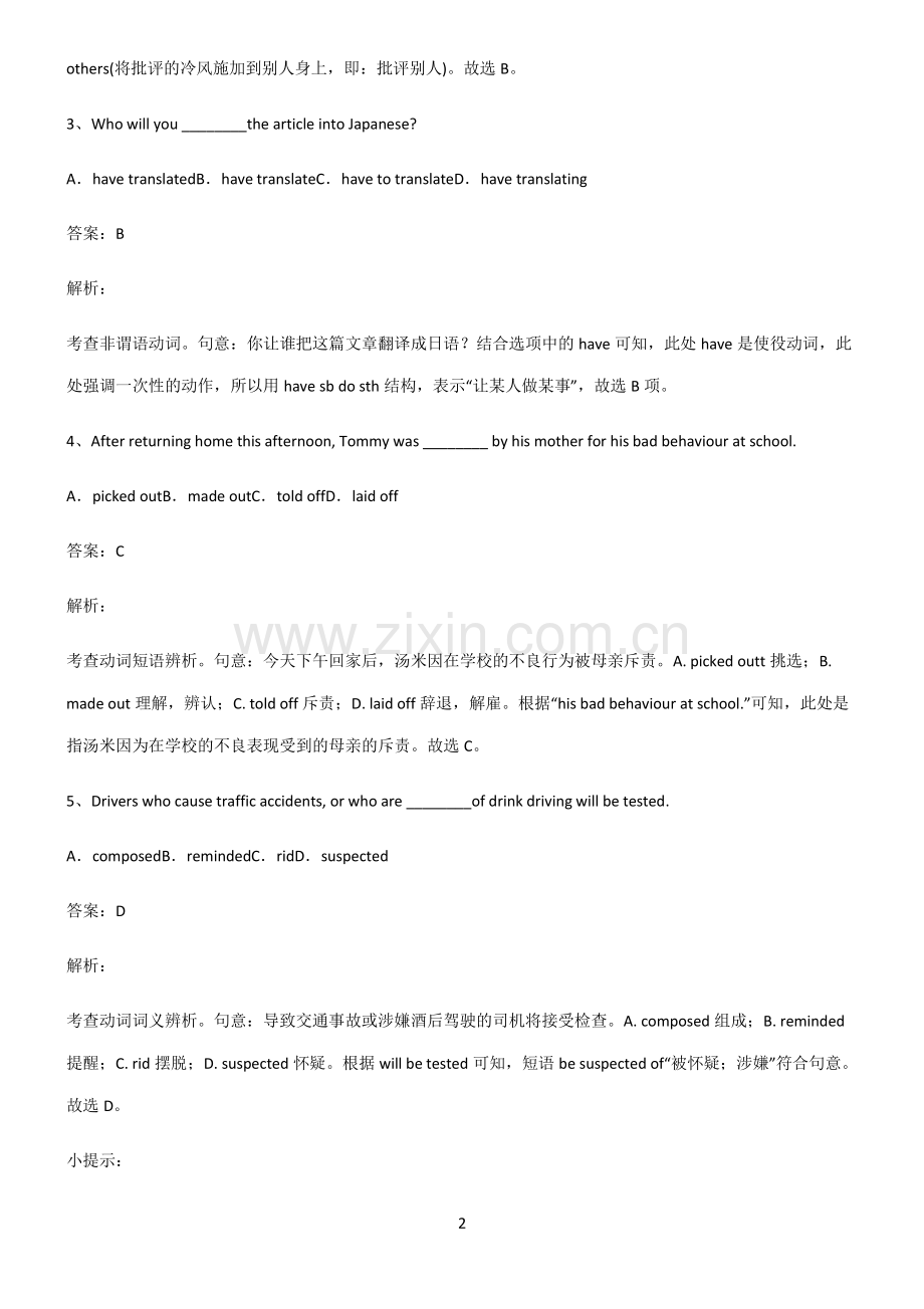 2022届高中英语动词考点题型与解题方法.pdf_第2页