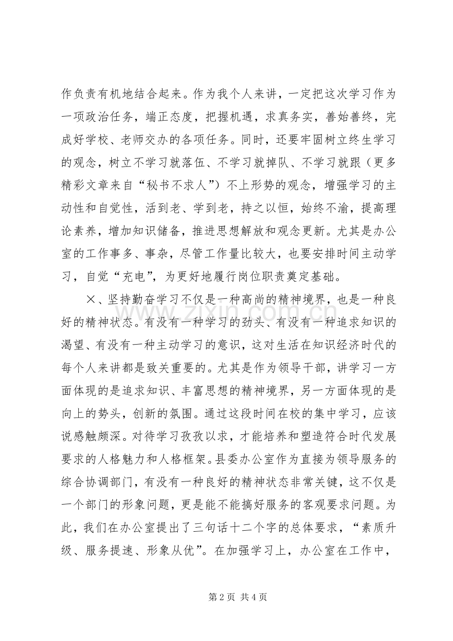 在后备干部座谈会上的发言提纲材料.docx_第2页