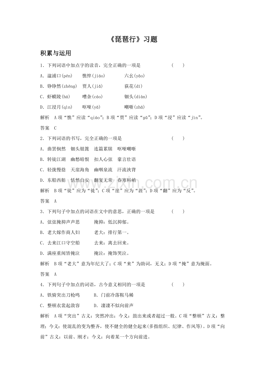 《琵琶行(并序)》习题1.doc_第1页