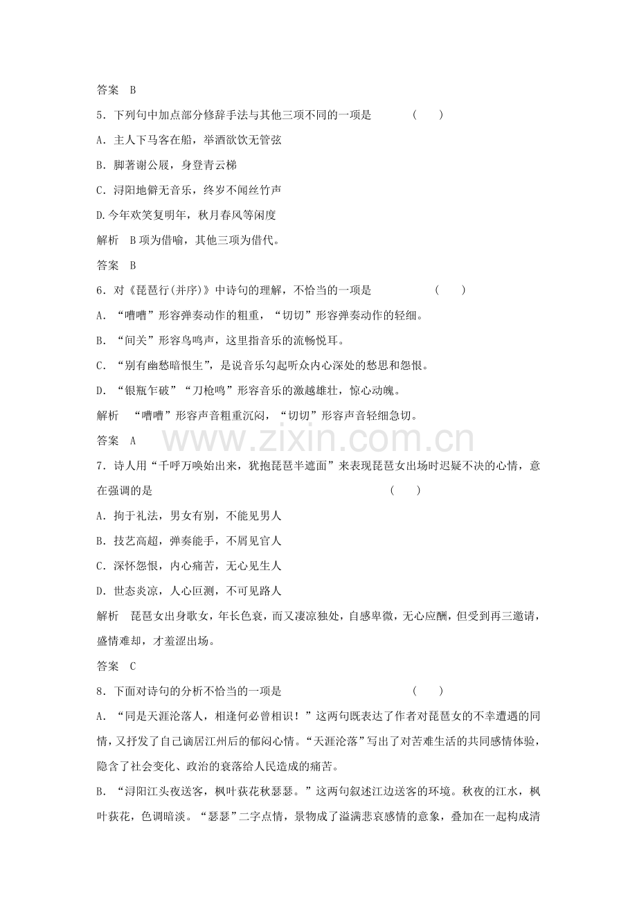《琵琶行(并序)》习题1.doc_第2页