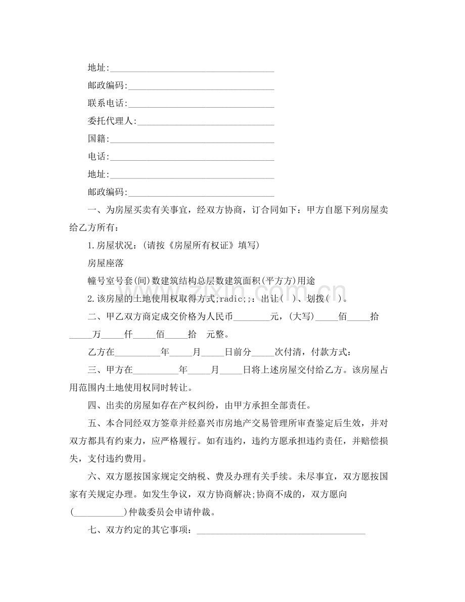连云港房屋买卖合同范本.docx_第2页