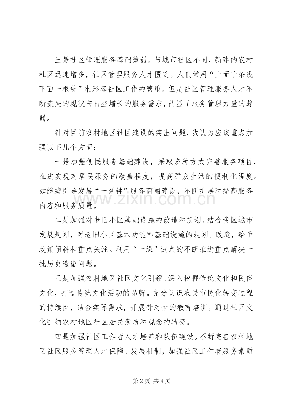 宣武精神座谈会发言材料.docx_第2页