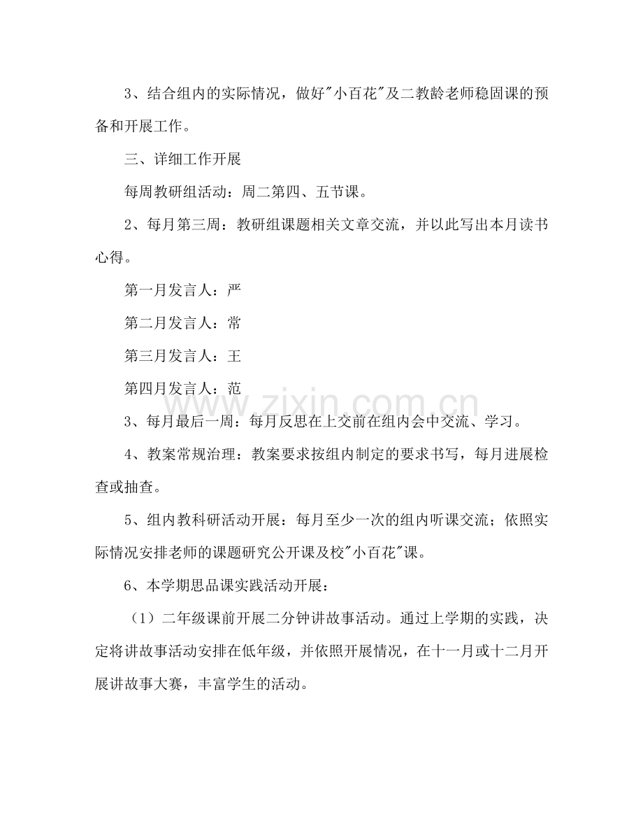 学年度上学期思品教研组工作参考计划.doc_第2页