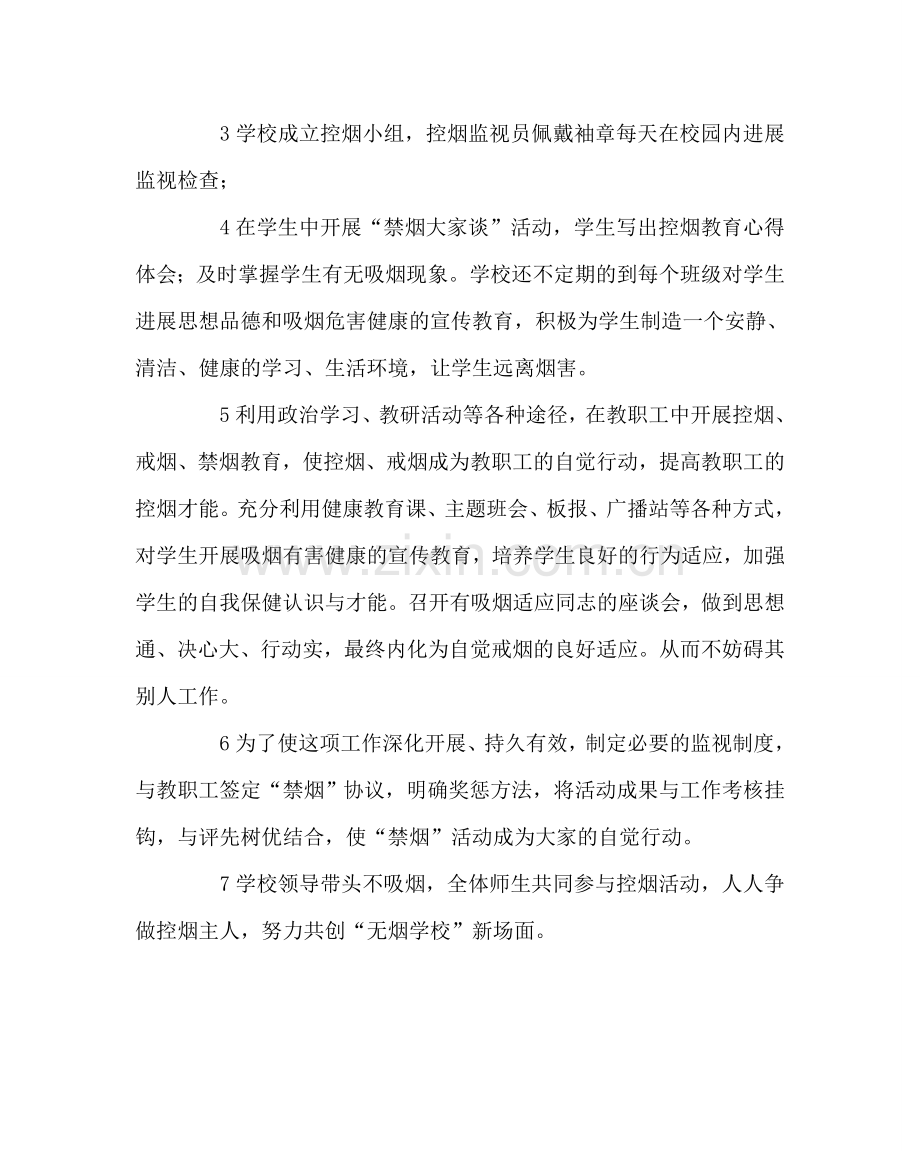 学校工会范文小学控烟工作方案.doc_第2页