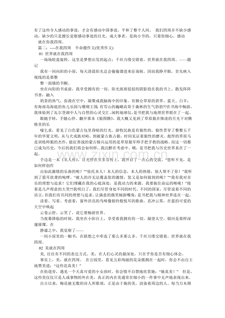 温暖在ۥ身边作文.doc_第2页