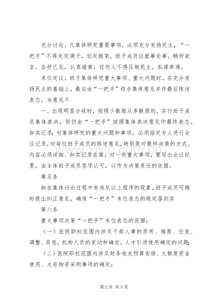 一把手末位发言稿制 (2).docx_第2页