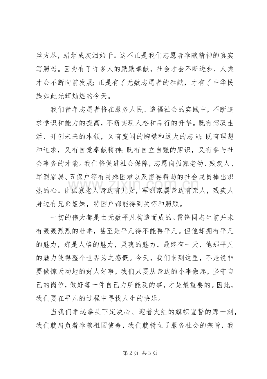 志愿者代表演讲稿演讲稿.docx_第2页