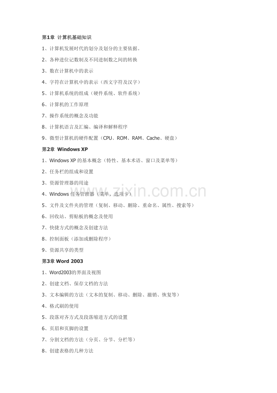 计算机重点.doc_第1页