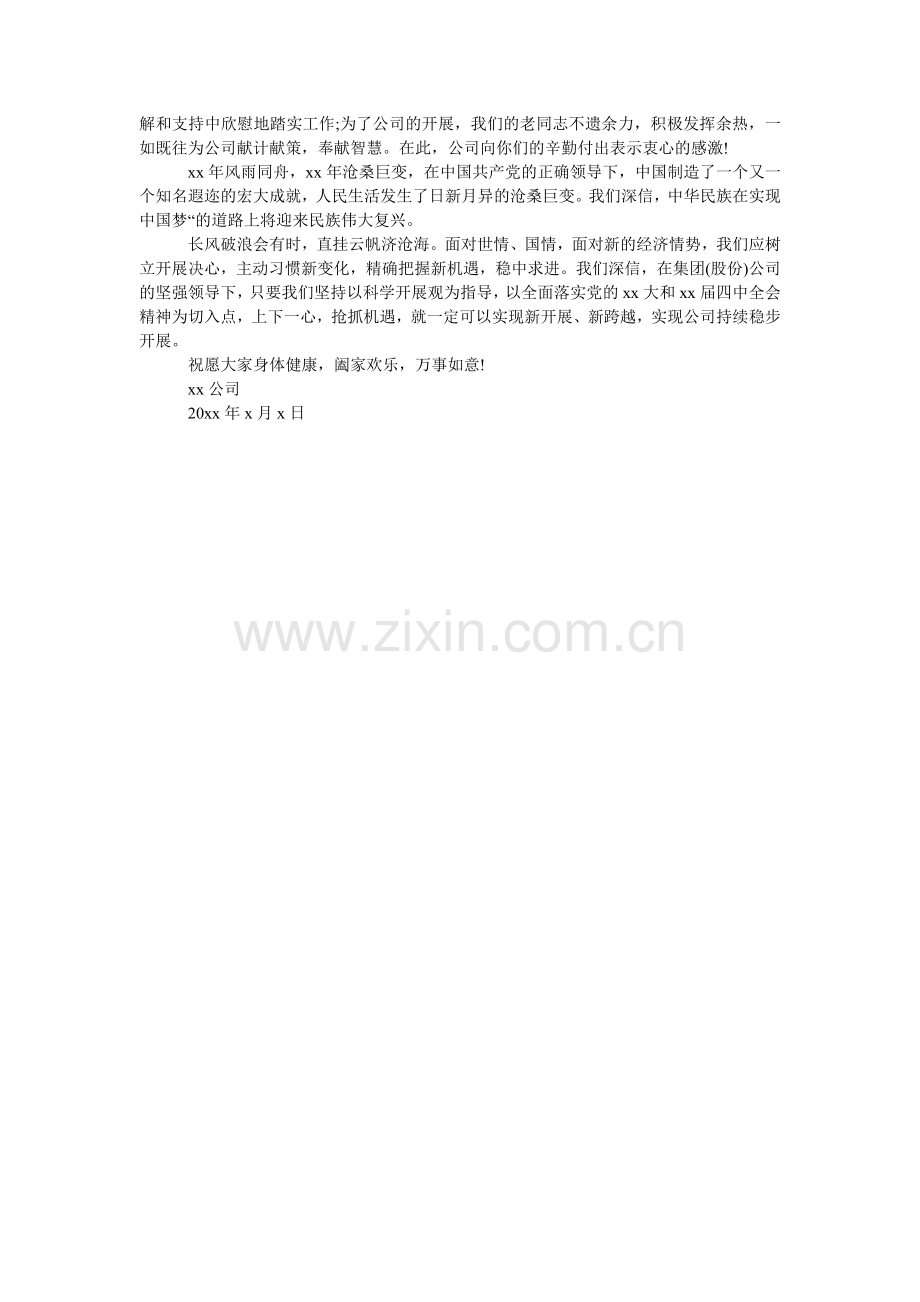 国庆节慰问信.doc_第2页