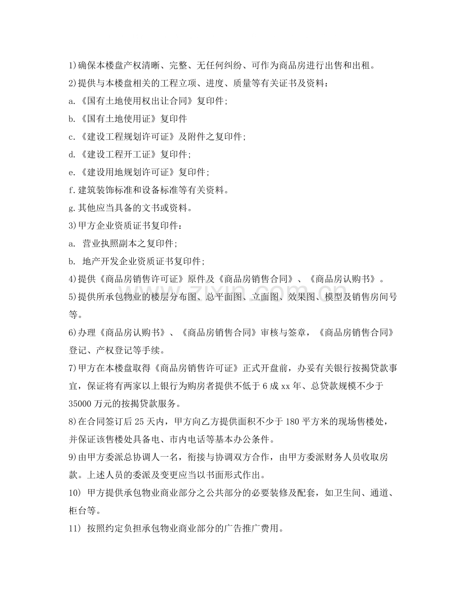 关于销售承包合同书.docx_第2页
