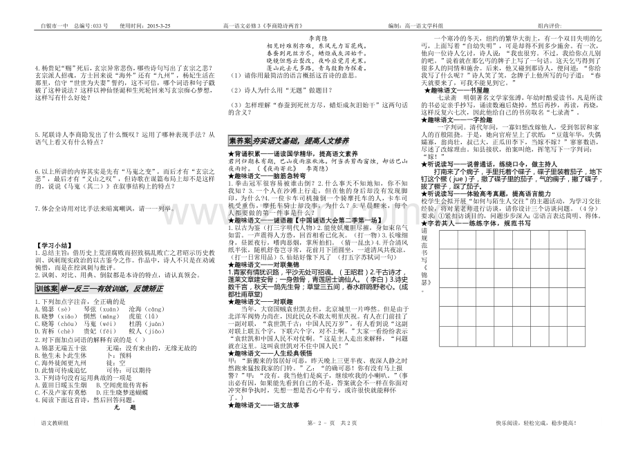 李商隐诗两首导学案（学生）.doc_第2页