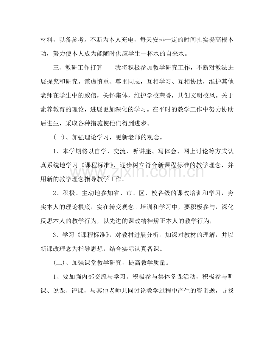 秋季新学期教师个人工作参考计划范文.doc_第2页