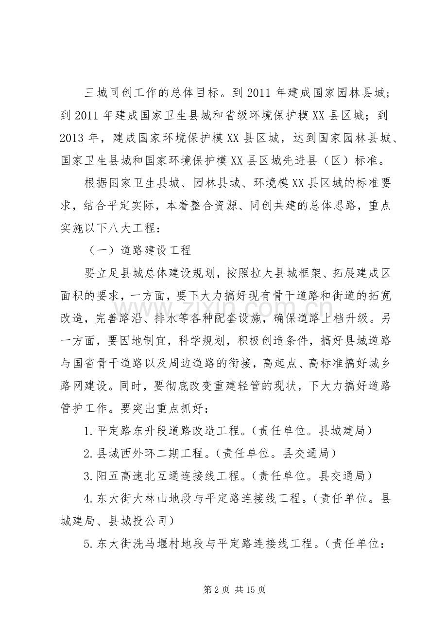 县“三城同创”方案 .docx_第2页