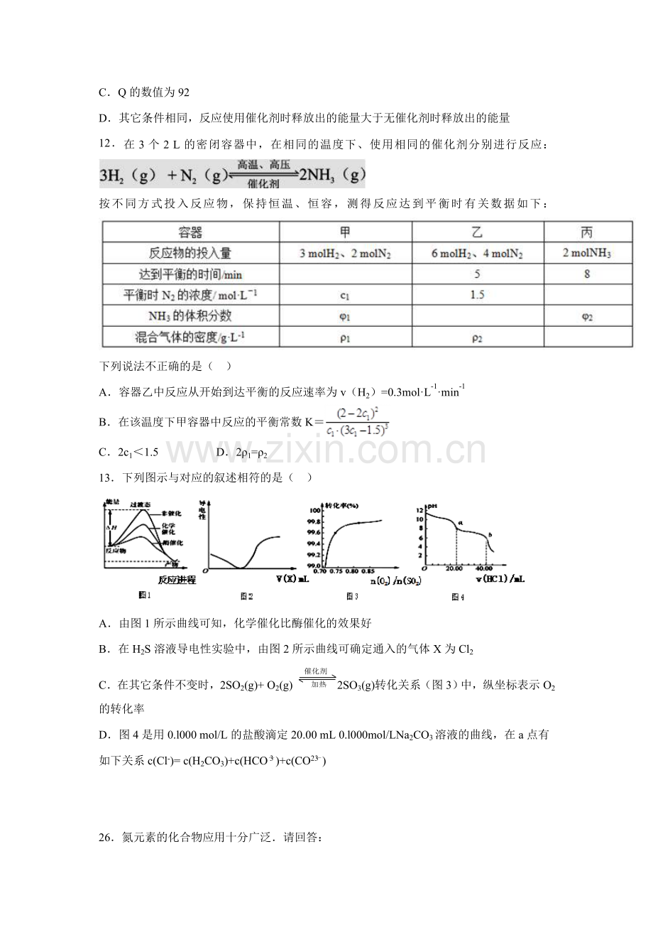 2015年10月化学周考.doc_第2页
