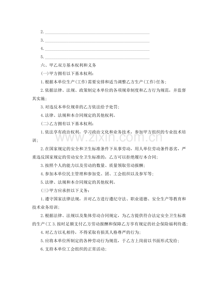 公司劳动合同范本书.docx_第2页