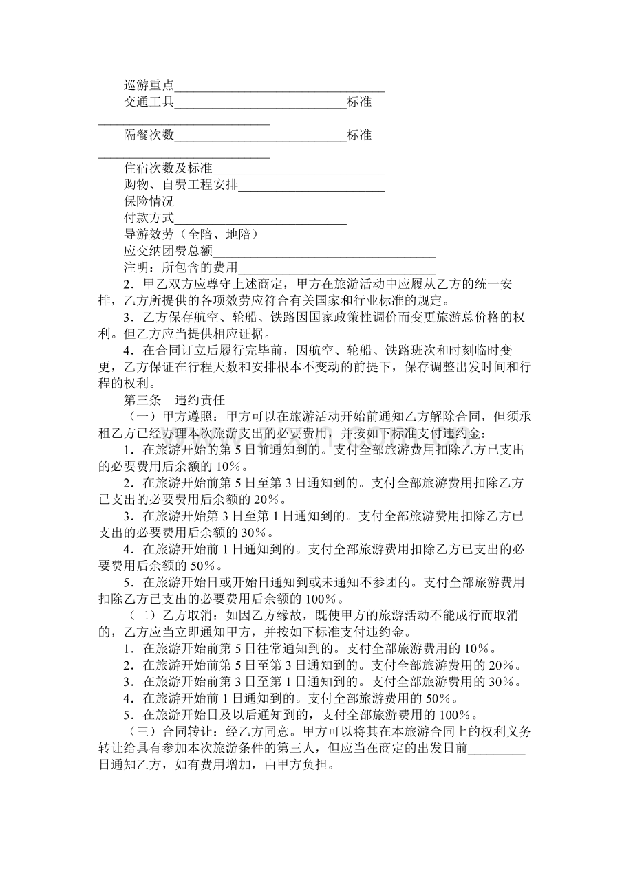 青海省国内旅游合同版.docx_第2页