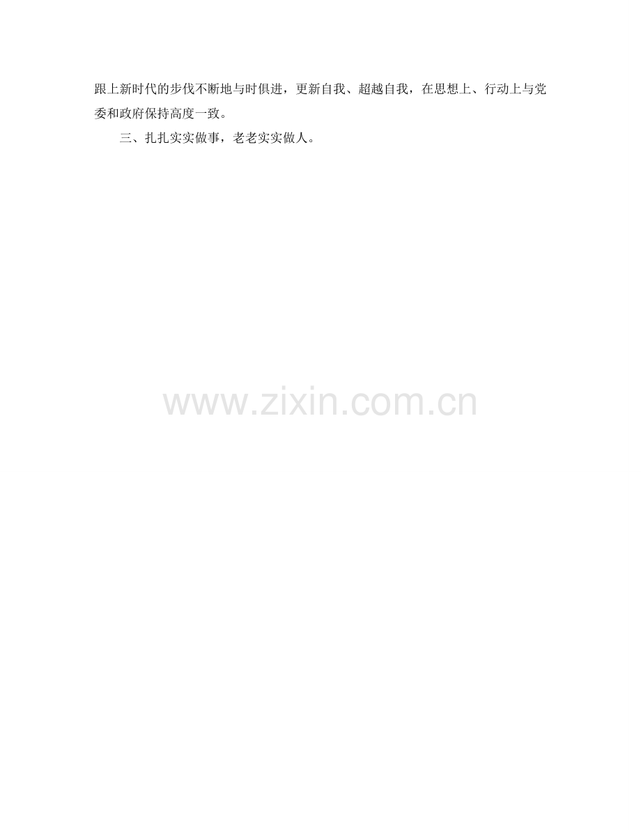 关于机关个人年终工作参考总结范文.doc_第2页