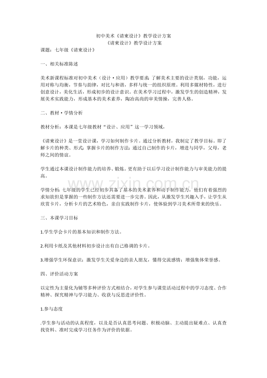 《请柬设计》活动方案.docx_第1页