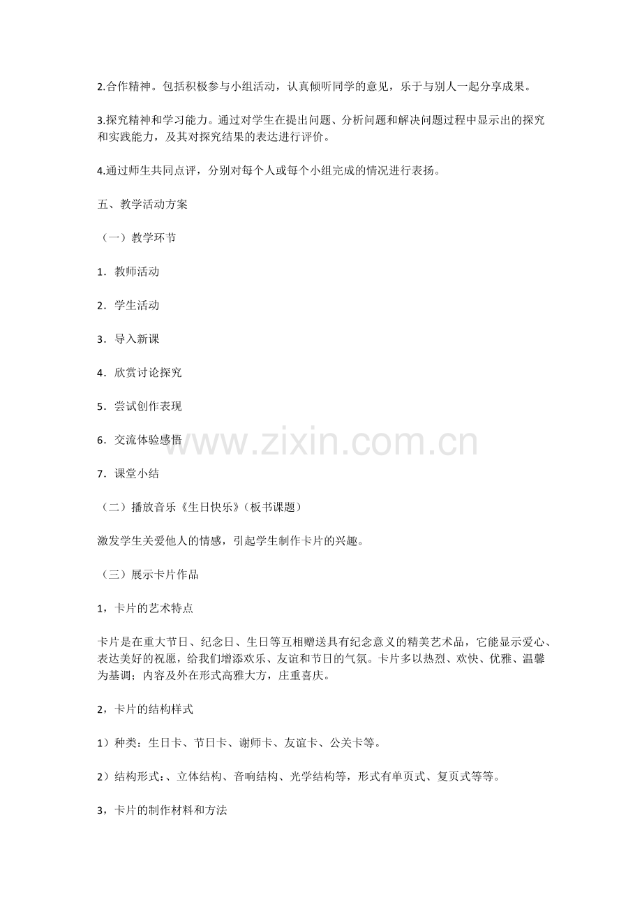 《请柬设计》活动方案.docx_第2页