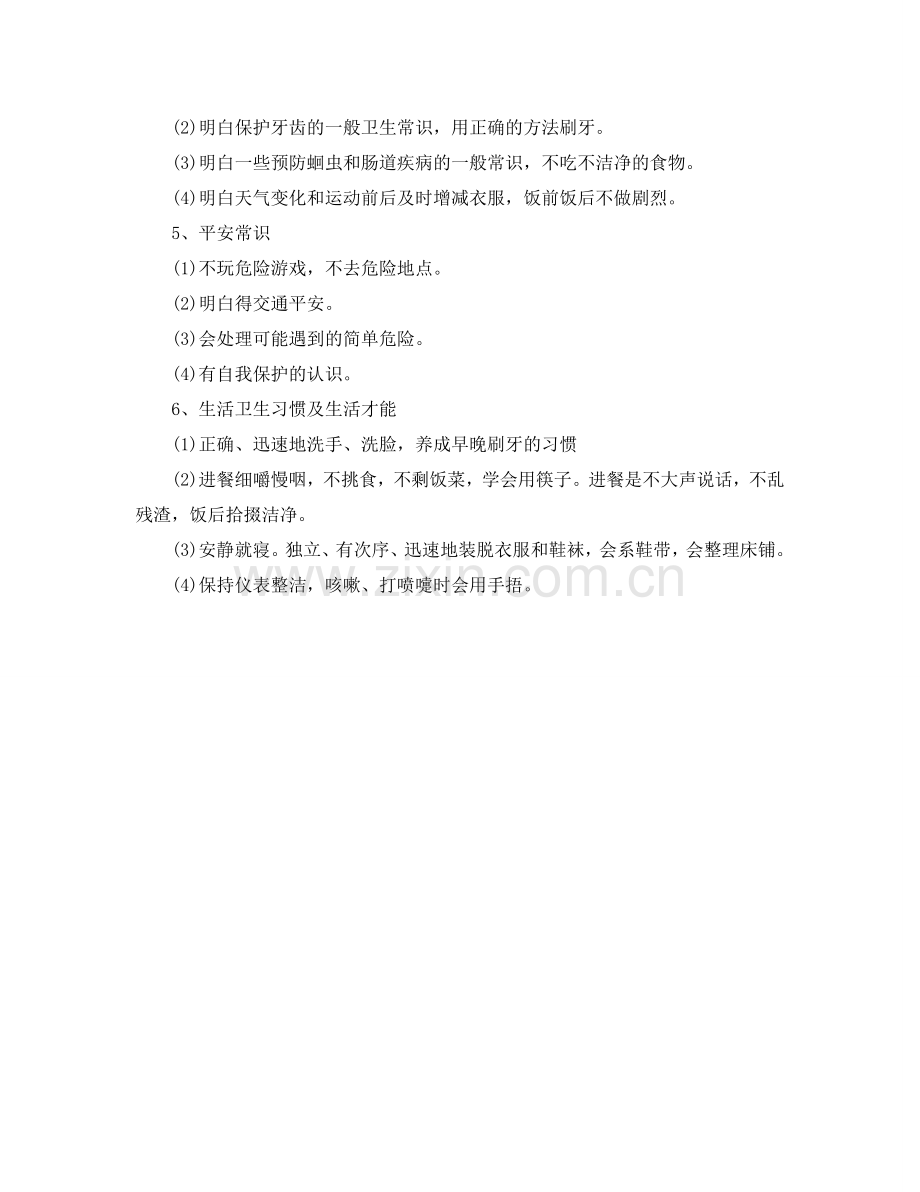 幼儿园中班工作参考计划2.doc_第2页