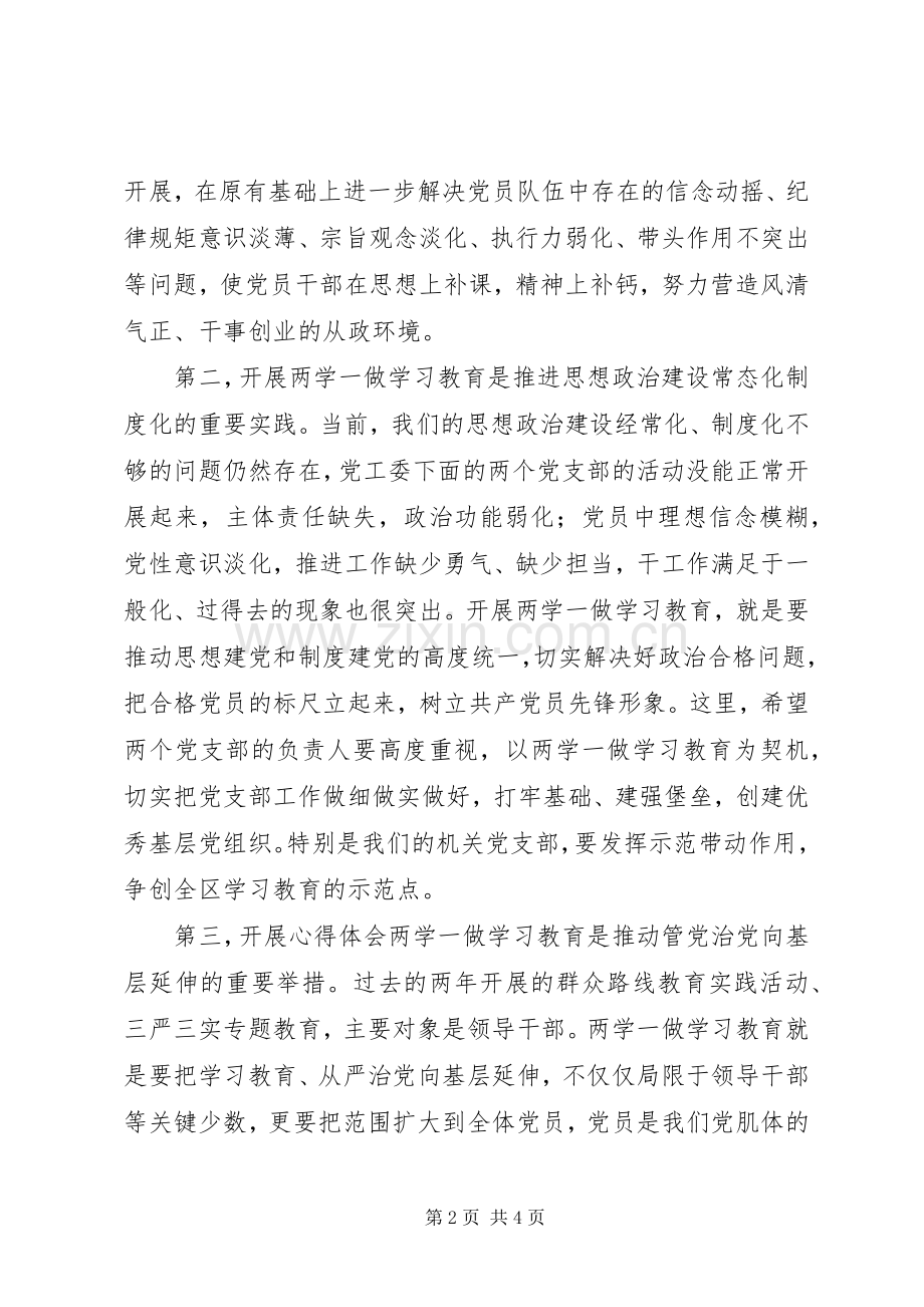 管委会“两学一做”教育动员会讲话稿.docx_第2页