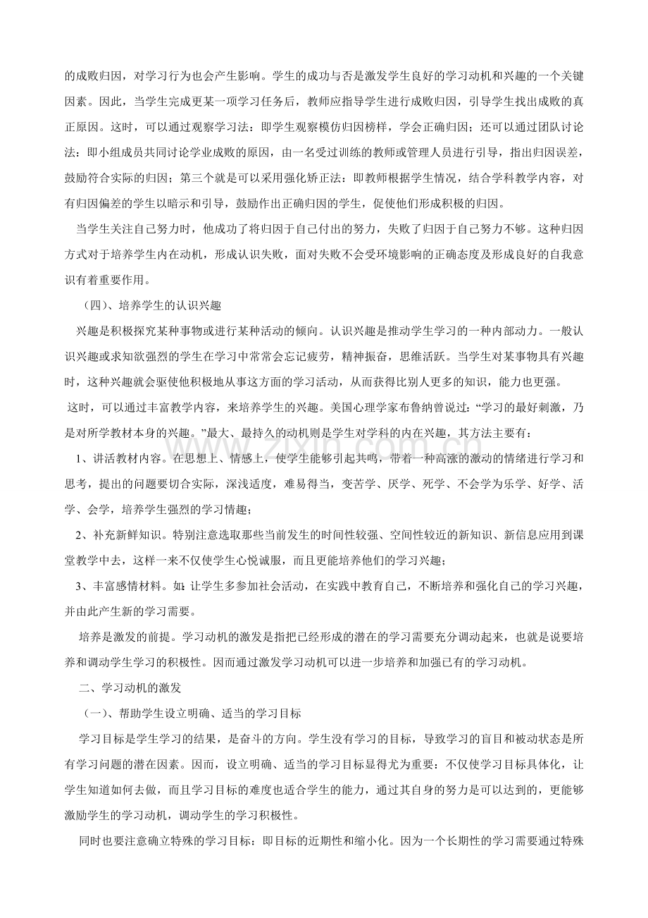 如何培养和激发学生的学习动机.doc_第2页