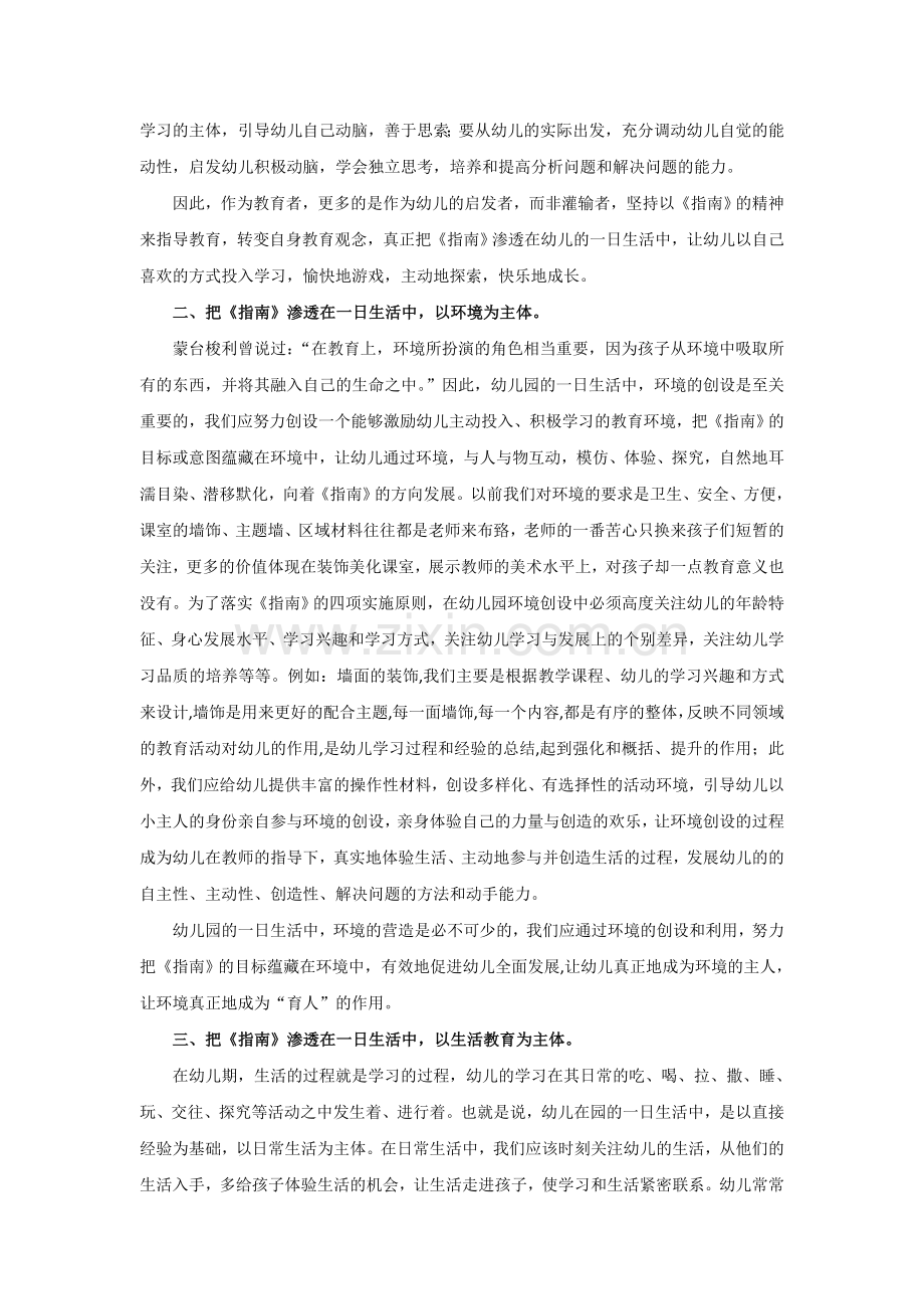谈《指南》在幼儿一日生活中的渗透.docx_第2页